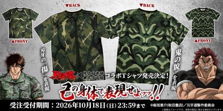 【刃牙道×陸上自衛隊 東北方面隊】己の身体で表現せ 【刃牙道×陸上自衛隊 東北方面隊】己の身体で表現せ