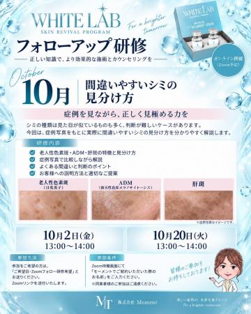 エステサロン向けシミケア「WHITE LAB(ホワイトラボ エステサロン向けシミケア「WHITE LAB(ホワイトラボ