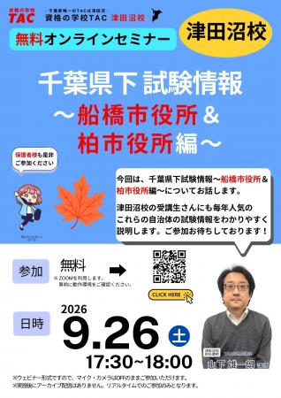 【TAC公務員】9/26(土)にオンラインで開催「30分で 【TAC公務員】9/26(土)にオンラインで開催「30分で