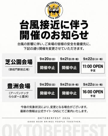 【APAMAN/重要】台風25号接近に伴い「オクトーバーフ 【APAMAN/重要】台風25号接近に伴い「オクトーバーフ