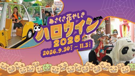 「手ぶらで楽しめるハロウィン」をテーマに開催!仮装 「手ぶらで楽しめるハロウィン」をテーマに開催!仮装