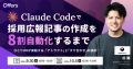 Offers、公開から5日の新AIモデル「Jev」をスキル登録 Offers、公開から5日の新AIモデル「Jev」をスキル登録