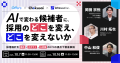 Offers、公開から5日の新AIモデル「Jev」をスキル登録 Offers、公開から5日の新AIモデル「Jev」をスキル登録