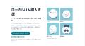 Uravation、クラウドAIが使えない企業向け「ローカルL Uravation、クラウドAIが使えない企業向け「ローカルL