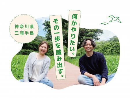 参加者全員が三浦半島への再訪を検討 「観光地」から 参加者全員が三浦半島への再訪を検討 「観光地」から