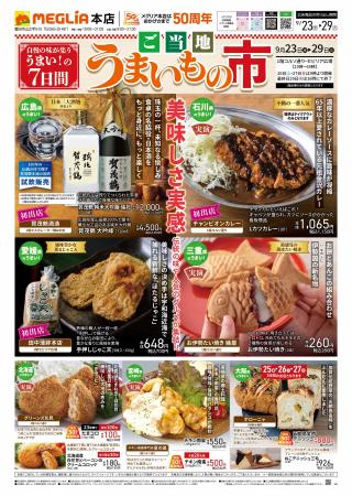 石川のソウルフード「チャンピオンカレー」が愛知県に 石川のソウルフード「チャンピオンカレー」が愛知県に