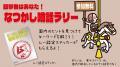 昭和の都市伝説が、花やしきに大集合!『ムー認定!な 昭和の都市伝説が、花やしきに大集合!『ムー認定!な