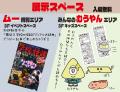 昭和の都市伝説が、花やしきに大集合!『ムー認定!な 昭和の都市伝説が、花やしきに大集合!『ムー認定!な