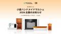 xTool O1 Omni Printer、クラウドファンディング支援 xTool O1 Omni Printer、クラウドファンディング支援