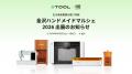 xTool O1 Omni Printer、クラウドファンディング支援 xTool O1 Omni Printer、クラウドファンディング支援