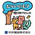 【釧路発の木育モデル】社有林の間伐材で作った特注木 【釧路発の木育モデル】社有林の間伐材で作った特注木