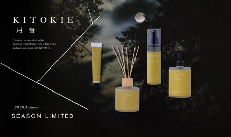 間伐ヒノキを使った「KITOKIE」から、2026年秋冬限定 間伐ヒノキを使った「KITOKIE」から、2026年秋冬限定
