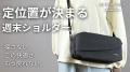【初日で完売】“ゆるく持てる”新作お財布ショルダー、 【初日で完売】“ゆるく持てる”新作お財布ショルダー、