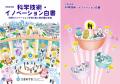 【岡山大学】令和8年版「科学技術・イノベーション白 【岡山大学】令和8年版「科学技術・イノベーション白