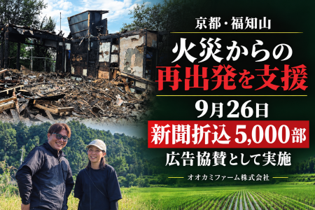 京都・福知山で火災被害のオオカミファームを支援!ク 京都・福知山で火災被害のオオカミファームを支援!ク
