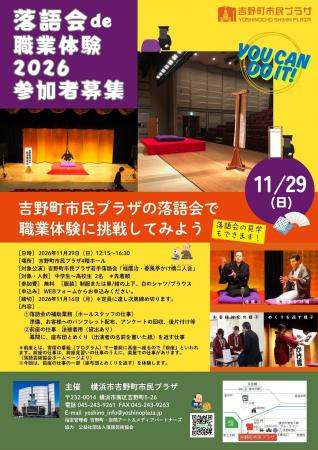 【吉野町市民プラザ】11/29(日)「落語会de職業体験2 【吉野町市民プラザ】11/29(日)「落語会de職業体験2