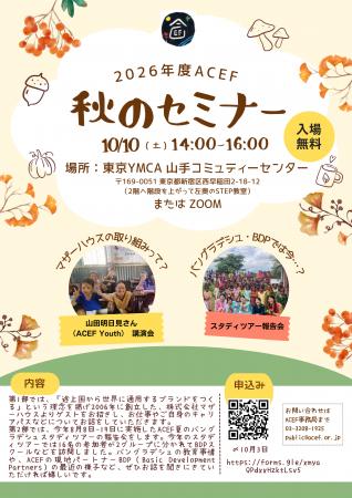 10月10日(土)開催!(株)マザーハウス講演会・バン 10月10日(土)開催!(株)マザーハウス講演会・バン