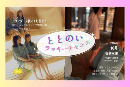 今日のサウナ運は?アウフグース後に「ととのいラッキ 今日のサウナ運は?アウフグース後に「ととのいラッキ