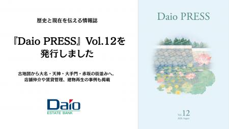 大央、福岡城下町の歴史と現在を伝える広報誌『Daio P 大央、福岡城下町の歴史と現在を伝える広報誌『Daio P
