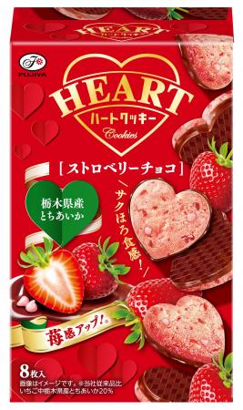 不二家ハートシリーズから「ハートクッキー(ストロベ 不二家ハートシリーズから「ハートクッキー(ストロベ
