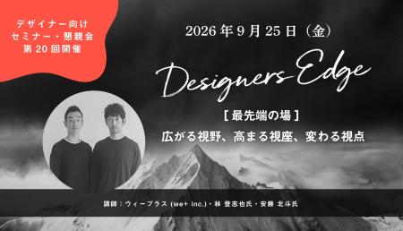 ウィープラス (we+)・林 登志也氏と安藤 北斗氏が、空 ウィープラス (we+)・林 登志也氏と安藤 北斗氏が、空
