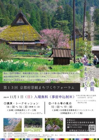 美山から考える景観まちづくり 美山から考える景観まちづくり