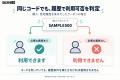 ESCAPE.ID、多機能クーポンコード機能を全加盟事業者 ESCAPE.ID、多機能クーポンコード機能を全加盟事業者