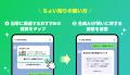 【LINE NEWS】AIが提案する質問を選ぶだけでニュース 【LINE NEWS】AIが提案する質問を選ぶだけでニュース