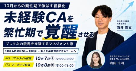 【10/7(水)人材紹介マネージャー向け】プレマネの限界 【10/7(水)人材紹介マネージャー向け】プレマネの限界