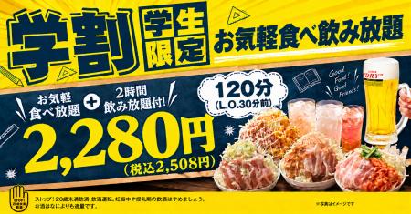 もんじゃ酒場「だしや」渋谷センター街店、学生証提示 もんじゃ酒場「だしや」渋谷センター街店、学生証提示