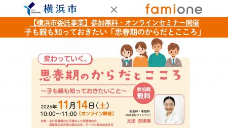 横浜市の『ヨコハマ妊活SNS相談事業』の一環として、 横浜市の『ヨコハマ妊活SNS相談事業』の一環として、