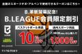「りそなグループ B.LEAGUE 2026-27 シーズン」utf-8 「りそなグループ B.LEAGUE 2026-27 シーズン」utf-8
