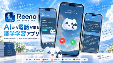 AIが “話しかけに来る” 新体験。電話がかかってくる語 AIが “話しかけに来る” 新体験。電話がかかってくる語