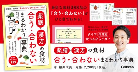 【食材388品目を解説】ドラマで大人気の「薬膳」を始 【食材388品目を解説】ドラマで大人気の「薬膳」を始