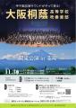 大阪桐蔭高等学校吹奏楽部が山梨・韮崎にやってくる! 大阪桐蔭高等学校吹奏楽部が山梨・韮崎にやってくる!
