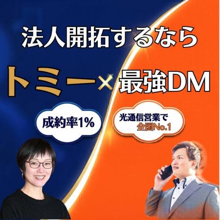 【9月1日開始】郵送DM×「テレマの神」がコラボ ワク 【9月1日開始】郵送DM×「テレマの神」がコラボ ワク