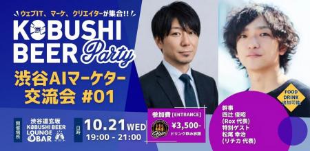 【10月21日(水)19:00~開催!】生成AI×SNSマーケティ 【10月21日(水)19:00~開催!】生成AI×SNSマーケティ