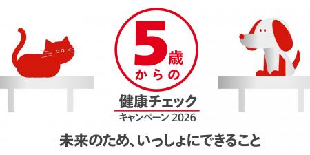 ロイヤルカナン“5歳からはじめる”「健康チェックキャ ロイヤルカナン“5歳からはじめる”「健康チェックキャ