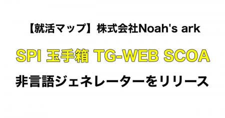 【就活マップ】SPI、玉手箱、TG-WEB、SCOAの「非言語 【就活マップ】SPI、玉手箱、TG-WEB、SCOAの「非言語