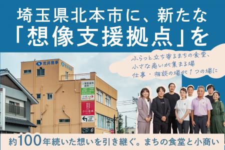 北本市に“想像支援拠点”「プラトー」をつくる。約100 北本市に“想像支援拠点”「プラトー」をつくる。約100