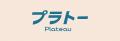北本市に“想像支援拠点”「プラトー」をつくる。約100 北本市に“想像支援拠点”「プラトー」をつくる。約100