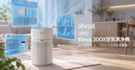 AIによる空気分析とスマート起動を搭載した次世代空気 AIによる空気分析とスマート起動を搭載した次世代空気