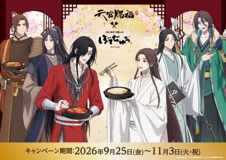 アニメ「天官賜福 貮」× BOTEJYU Groupが彩る鉄板グル アニメ「天官賜福 貮」× BOTEJYU Groupが彩る鉄板グル