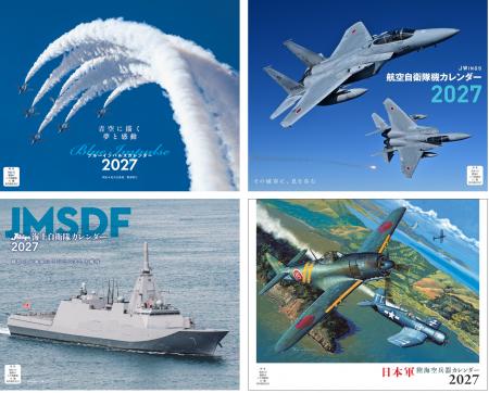 航空自衛隊・ブルーインパルス・海上自衛隊・日本軍兵 航空自衛隊・ブルーインパルス・海上自衛隊・日本軍兵