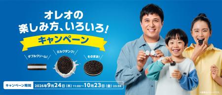 新CM「家族の時間を、ひらこう!」編 放映開始記念 「 新CM「家族の時間を、ひらこう!」編 放映開始記念 「