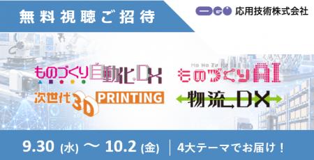 応用技術、製造現場でのAI活用と自動化をテーマに松井 応用技術、製造現場でのAI活用と自動化をテーマに松井