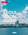 【特典など追加発表】韓国ローカルを、見て・話して・ 【特典など追加発表】韓国ローカルを、見て・話して・