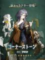 『リバース:1999』新★6キャラ「エバーエコー(CV:石 『リバース:1999』新★6キャラ「エバーエコー(CV:石