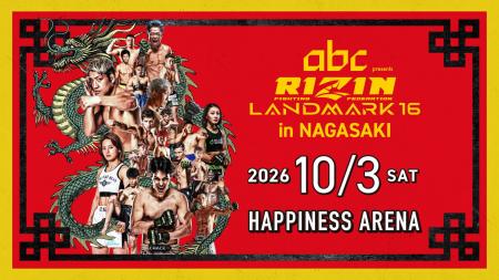長崎スタジアムシティ HAPPINESS ARENAにて開催『abc 長崎スタジアムシティ HAPPINESS ARENAにて開催『abc