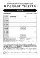 10月23日に尼崎商工会議所で「国際ビジネス交流会」を 10月23日に尼崎商工会議所で「国際ビジネス交流会」を